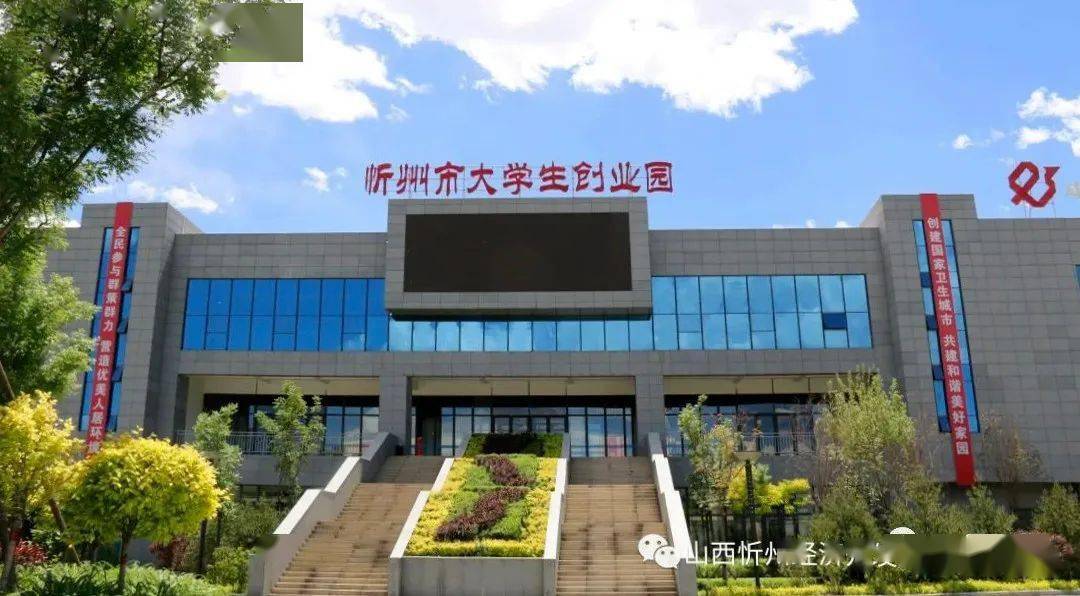 电竞菠菜外围app:山西省忻州市积极推进“科创中国”山西试点城市（园区）建设