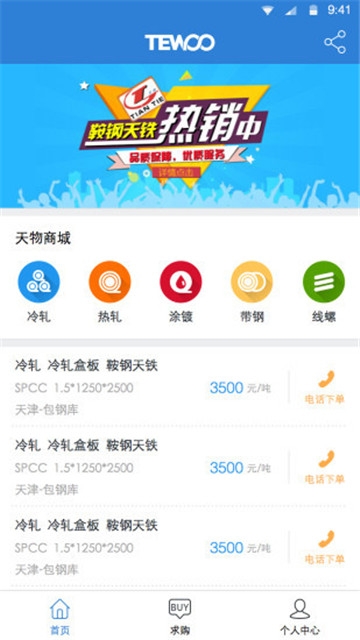 电竞菠菜外围app:天物大宗app下载