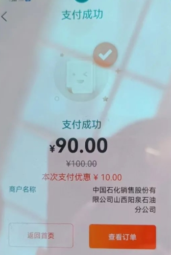 你所在电竞菠菜外围app得地方中国石化加油有优惠啦(组图)
