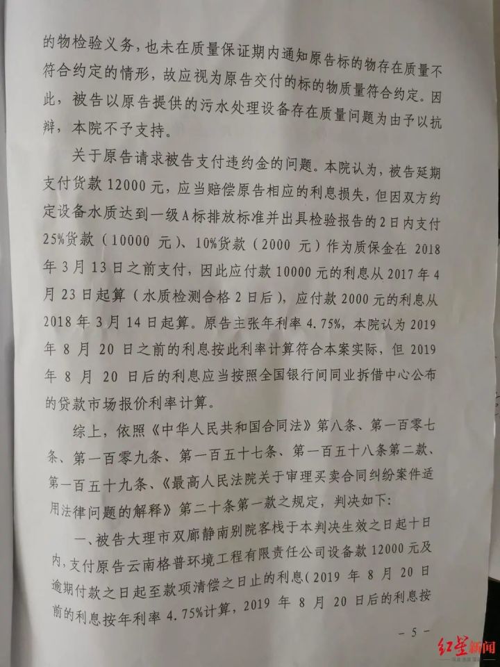 云南大理市双廊电竞菠菜外围app21家污水处理设备未支付尾款被告上法庭