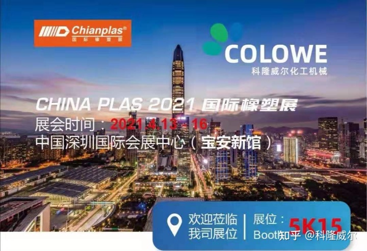 南京科隆威尔化工机电竞菠菜外围app械有限公司2021将在深圳国际会展中心隆重